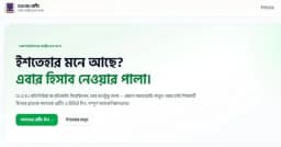 ডাকসুর কার্যক্রম মূল্যায়নে চালু হলো নতুন রেটিং প্ল্যাটফর্ম