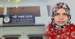 ঝিকরগাছায় পল্লী সঞ্চয় ব্যাংকের ঋণ বিতরণে স্বজনপ্রীতির অভিযোগ