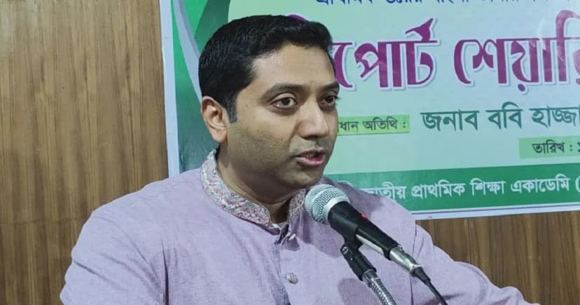 ২০২৮ সালে চালু হবে প্রাথমিকের নতুন পাঠ্যক্রম: ববি হাজ্জাজ