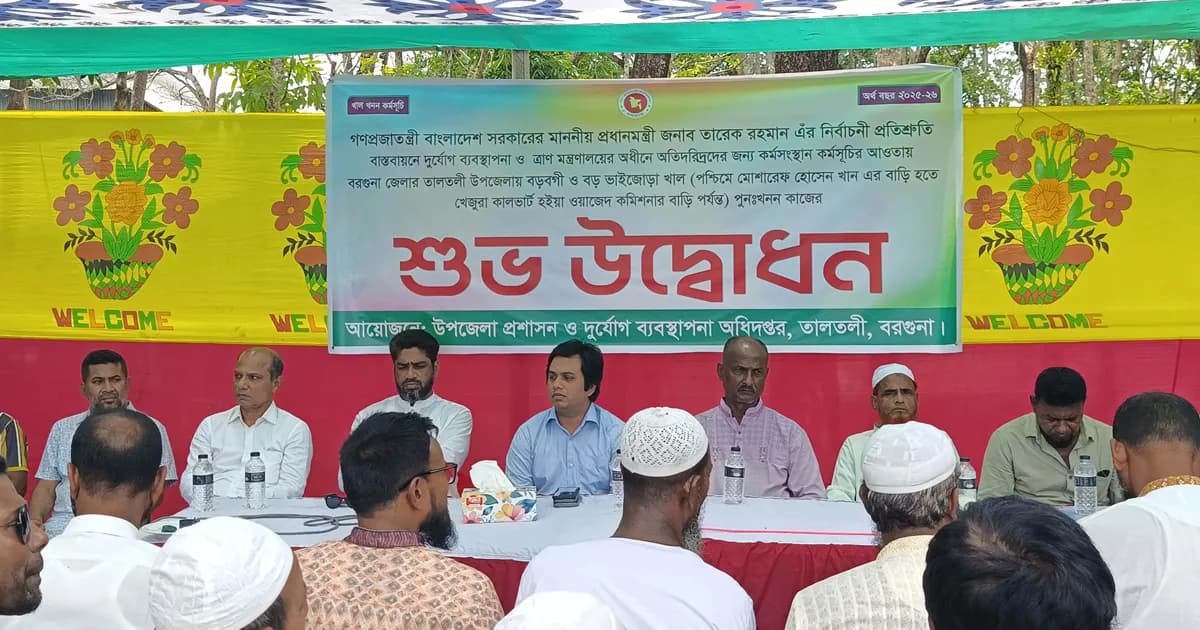 তালতলীতে ৫ কিলোমিটার খাল পুনঃখনন কর্মসূচির উদ্বোধন