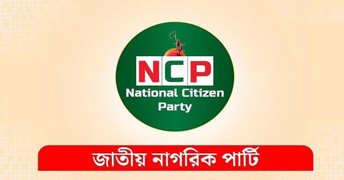 এনসিপির নেতৃত্বে আসছে নতুন রাজনৈতিক জোট