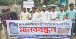 এলাসিন শামসুল হক সেতুর টোল বন্ধের দাবিতে নাগরপুরে মানববন্ধন