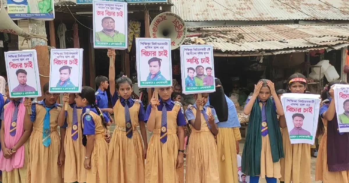 ঈশ্বরদীতে শিক্ষিকার ওপর হামলার প্রতিবাদে মানববন্ধন