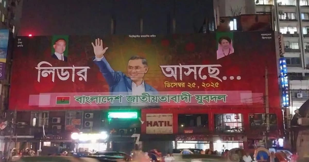 রাজধানীজুড়ে উৎসবের আমেজ, ব্যানার-বিলবোর্ডে ‘লিডার আসছে’