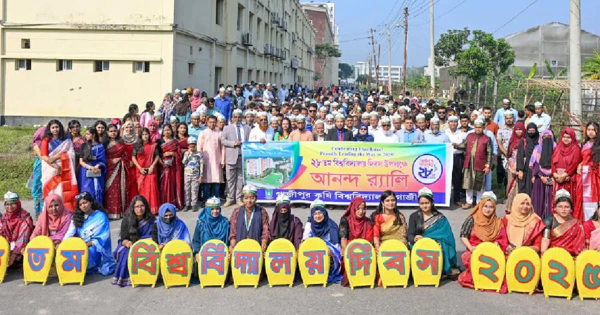 গাকৃবির ২৮তম বিশ্ববিদ্যালয় দিবস উদযাপন