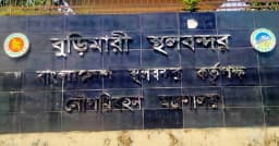 ঈদ উপলক্ষে বুড়িমারী স্থলবন্দর ও শুল্ক স্টেশন ৮ দিন বন্ধ