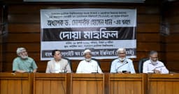 বুয়েটের সাবেক উপাচার্য ড. এম. এইচ. খানকে স্মরণে দোয়া মাহফিল