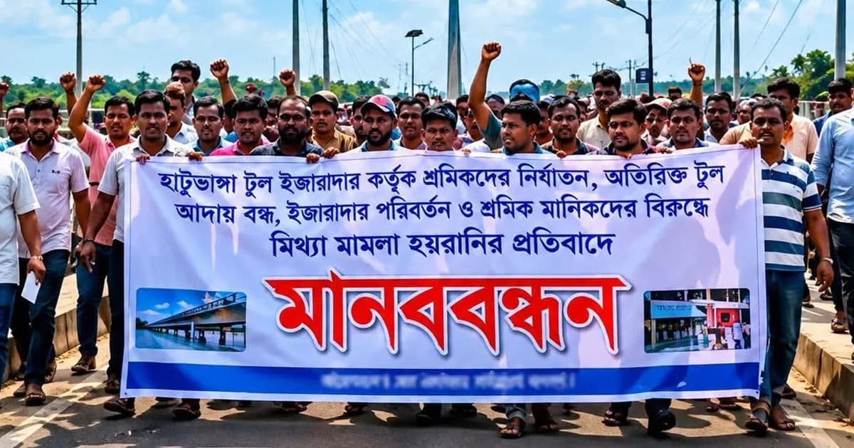 মির্জাপুরে বংশাই সেতুর টোল ইজারাদারের বিরুদ্ধে মানববন্ধন