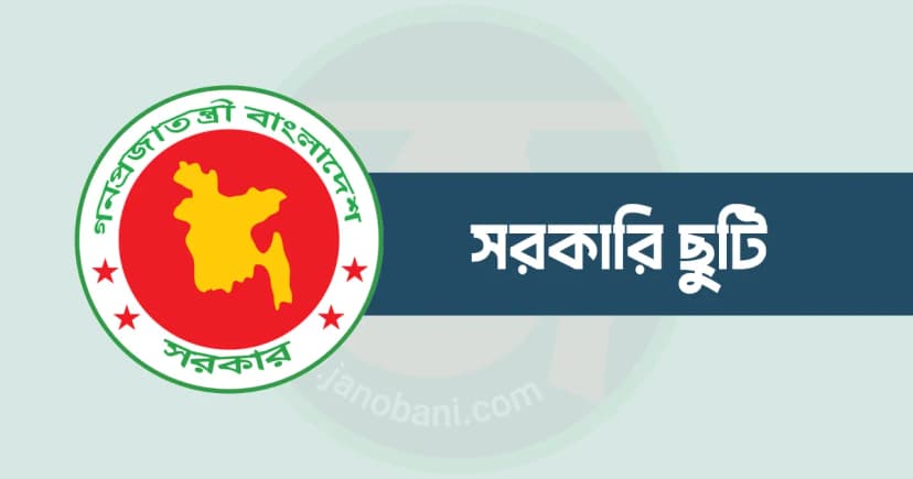 চলতি বছরের শুরুতেই যেভাবে মিলতে পারে টানা ৪ দিনের ছুটি