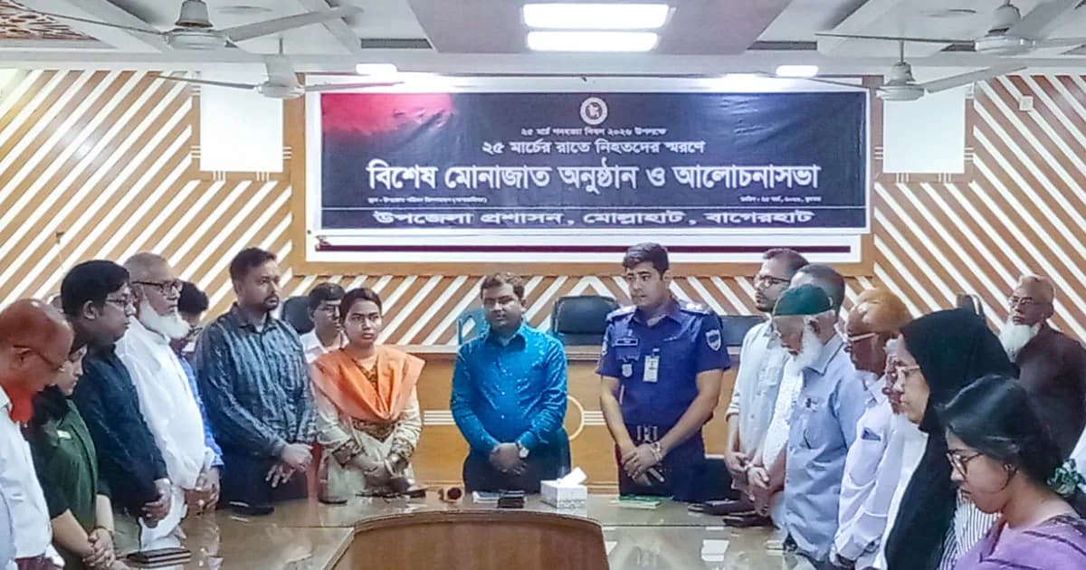 মোল্লাহাটে ২৫ মার্চের শহীদদের স্মরণে আলোচনা সভা ও দোয়া