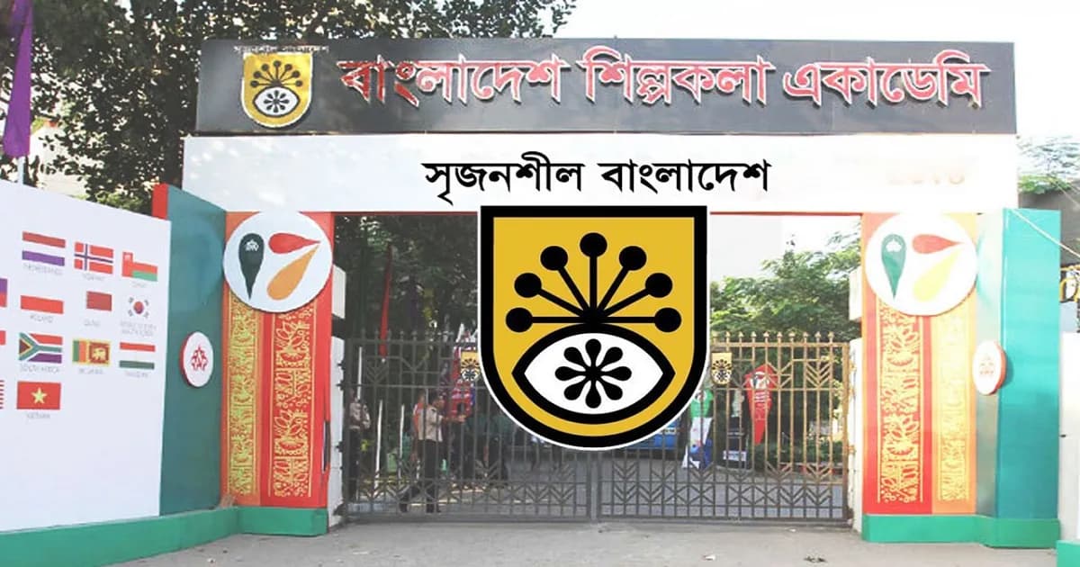 শিল্পকলা একাডেমির নাম ও বানান সংশোধন, নতুন গেজেট জারি