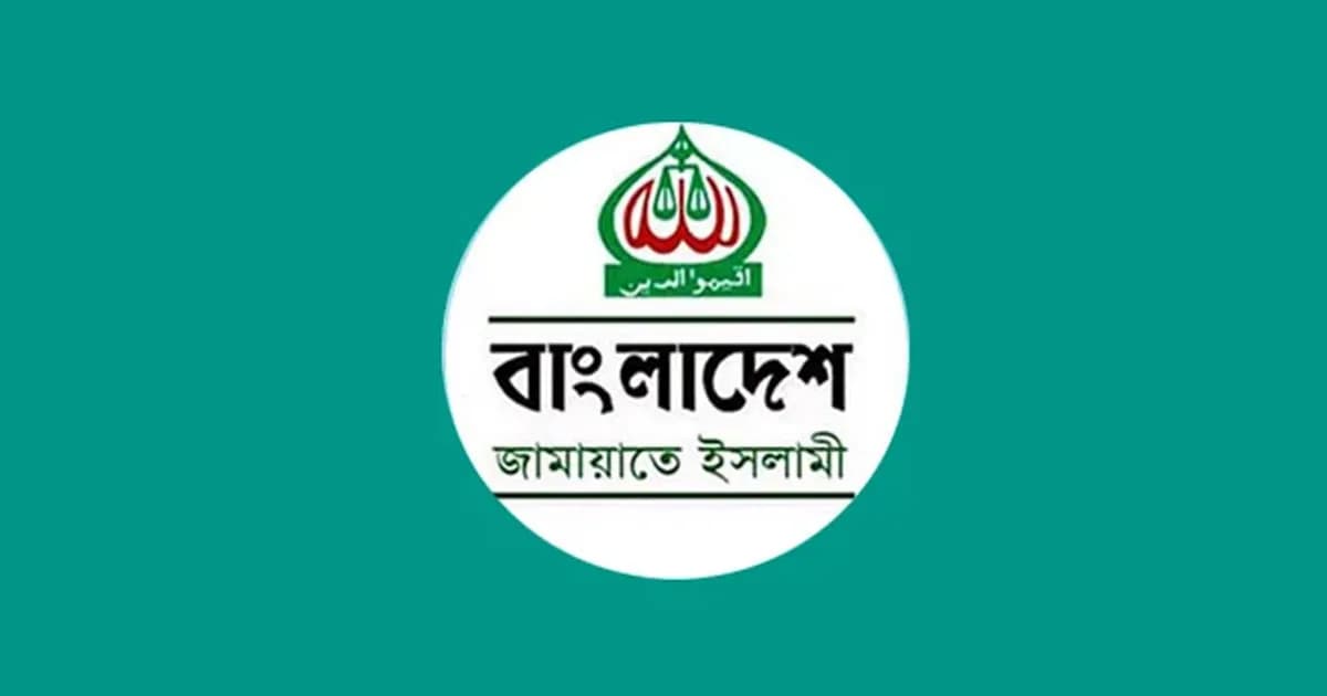 জরুরি সংবাদ সম্মেলন ডেকেছে বাংলাদেশ জামায়াতে ইসলামী