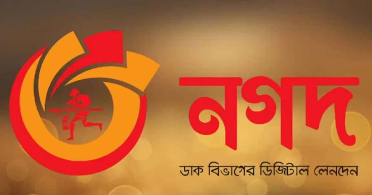 নগদে চাকরির সুযোগ, অনলাইনে আবেদন চলছে
