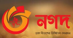নগদে চাকরির সুযোগ, অনলাইনে আবেদন চলছে