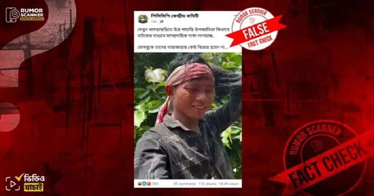 খাগড়াছড়ি আন্দোলনের নামে ভুয়া ভিডিও প্রচার