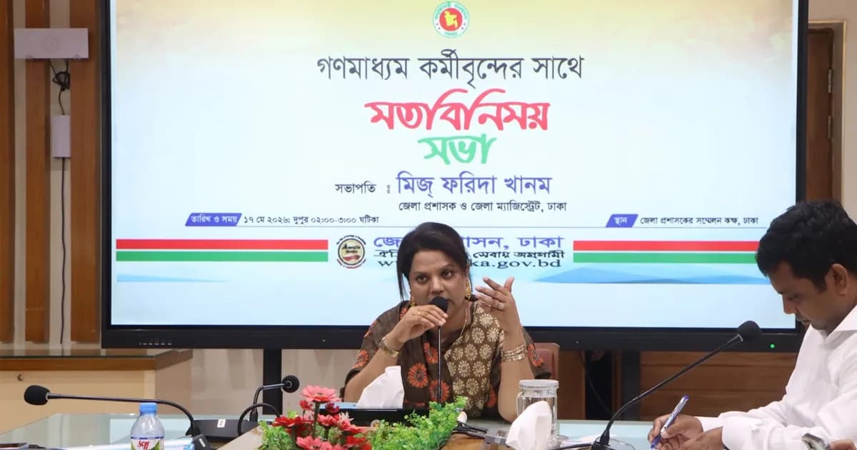 ভোগান্তি লাঘবে ঢাকা জেলা প্রশাসনের নতুন চমক ‘হ্যালো ডিসি’