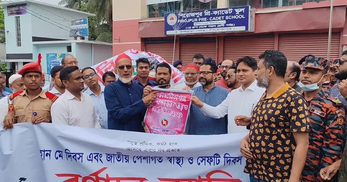 পিরোজপুরে মহান মে দিবস পালিত