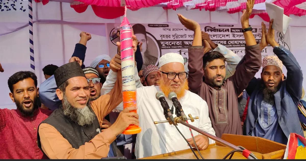 `সুবিধাবাদী রাজনীতির বাইরে মোমবাতি প্রতীকই নিরাপত্তার বার্তা'