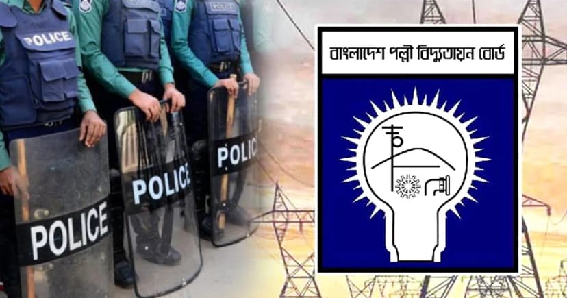 জনগণের হামলার ভয়ে পুলিশের সহায়তা চাইলো পল্লী বিদ্যুৎ