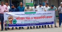 ওষুধ কোম্পানির প্রতিনিধিদের হয়রানির প্রতিবাদে মানববন্ধন