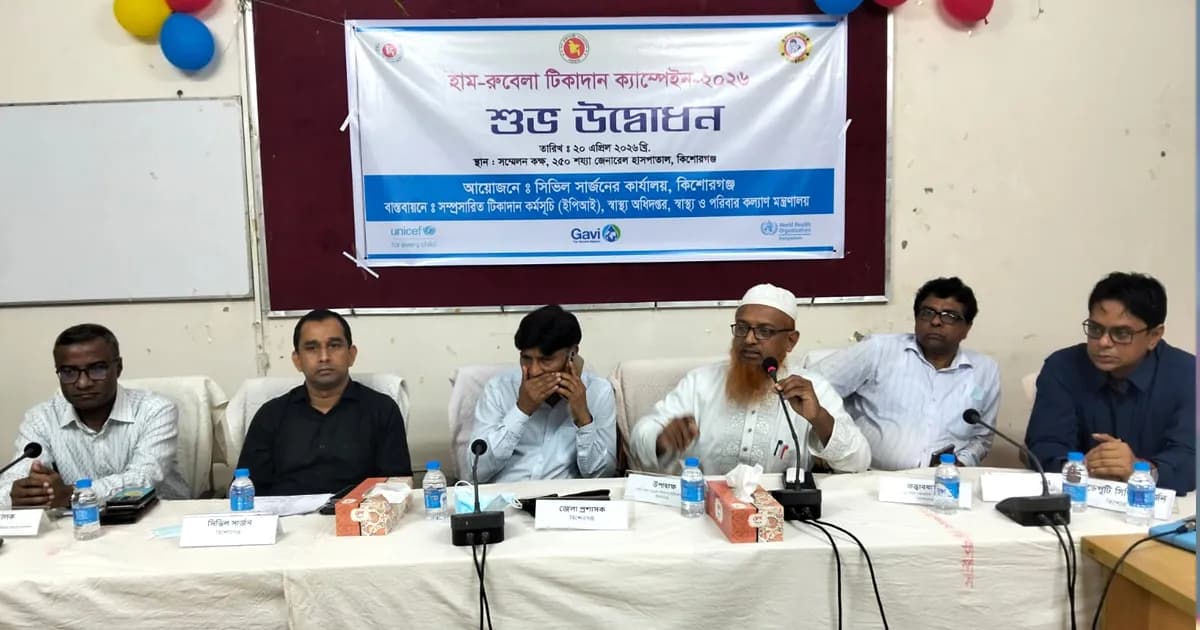 কিশোরগঞ্জে হাম রুবেলা টিকাদান কর্মসূচির উদ্বোধন