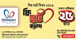 বিশ্ব হার্ট দিবসে ইউনিভার্সেল মেডিকেলে দিনব্যাপী ফ্রি হার্ট ক্যাম্প