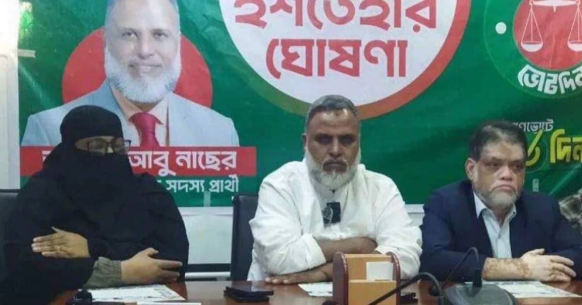 এনসিপিকে সমর্থন দিয়েও ইশতেহার ঘোষণা করলেন জামায়াতের প্রার্থী