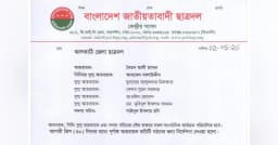 ঝালকাঠি জেলা ছাত্রদলের নতুন কমিটি গঠন