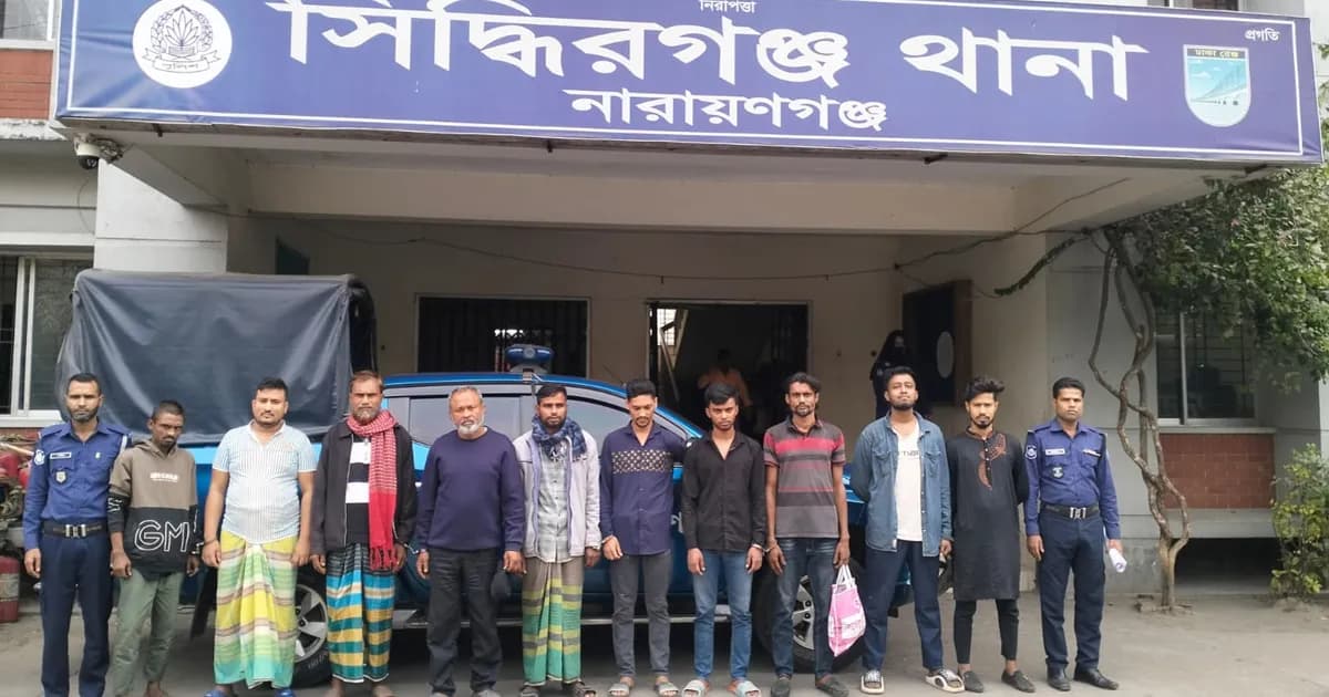 সিদ্ধিরগঞ্জ থানায় গ্রেফতারি পরোয়ানায় ১০ জন আটক