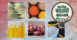 বাজেটে দাম কমবে যেসব পণ্যের