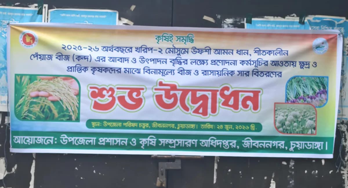 জীবননগরে কৃষি প্রণোদনা অনুষ্ঠানে সাংবাদিক উপেক্ষার অভিযোগ