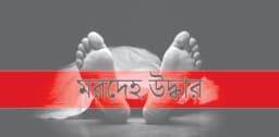 কক্সবাজারে হোটেল থেকে উদ্ধার পর্যটকের মৃত্যু, আটক ৪ বন্ধু