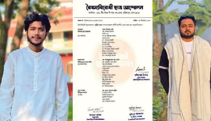 বৈষম্য বিরোধী ছাত্র আন্দোলন কুষ্টিয়া জেলা কমিটি গঠন