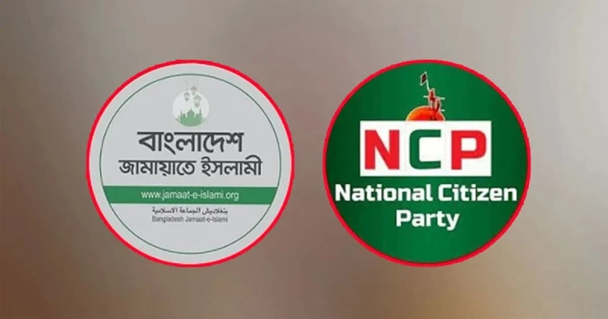 জামায়াতের সঙ্গে জোট করছে এনসিপি, আনুষ্ঠানিক ঘোষণা রবিবার