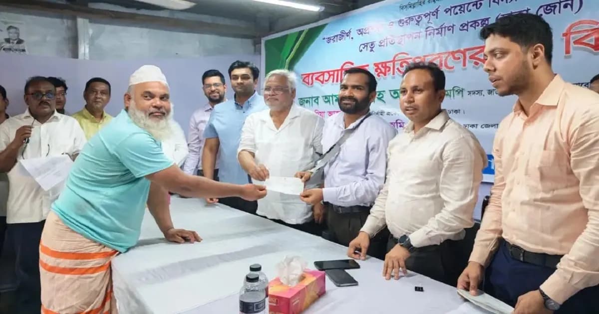 ভূমি অধিগ্রহণের ক্ষতিপূরণের চেক হস্তান্তর করল ঢাকা জেলা প্রশাসন