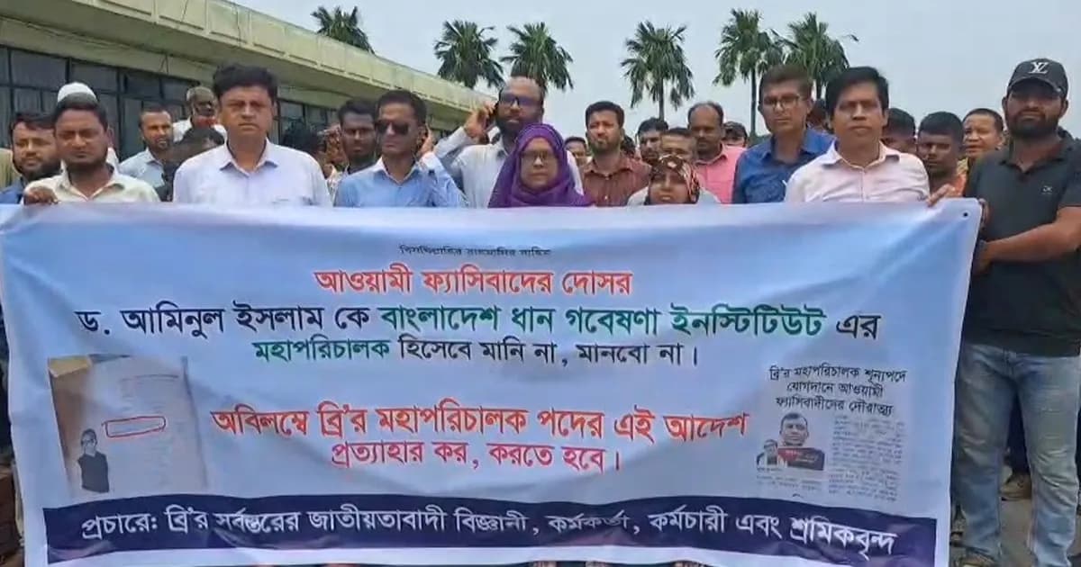 ব্রিতে ডিজি নিয়োগ ঘিরে দ্বন্দ্ব, কার্যালয়ে তালা—চরম অচলাবস্থা