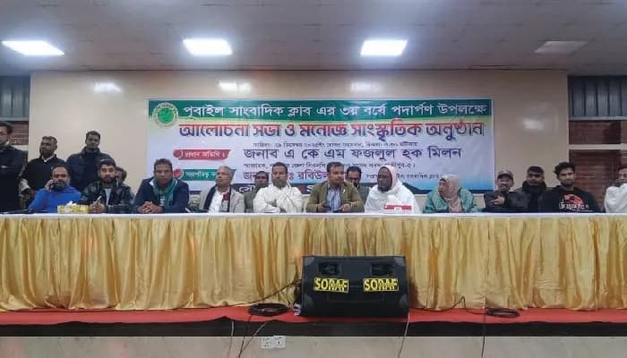 জমকালো আয়োজনে পূবাইল সাংবাদিক ক্লাবের বর্ষপূর্তি উদযাপন