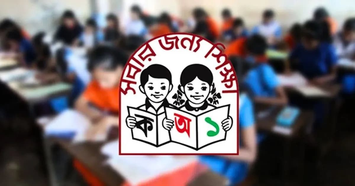 দেশের সব প্রাথমিক বিদ্যালয়ের জন্য জরুরি নির্দেশনা জারি