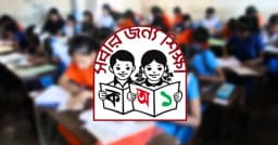 দেশের সব প্রাথমিক বিদ্যালয়ের জন্য জরুরি নির্দেশনা জারি