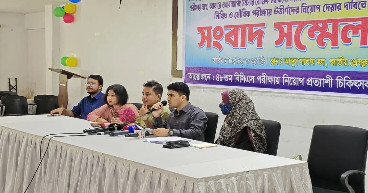 ৪৮তম বিসিএস: অবিলম্বে নিয়োগপ্রত্যাশী চিকিৎসকদের নিয়োগের দাবি