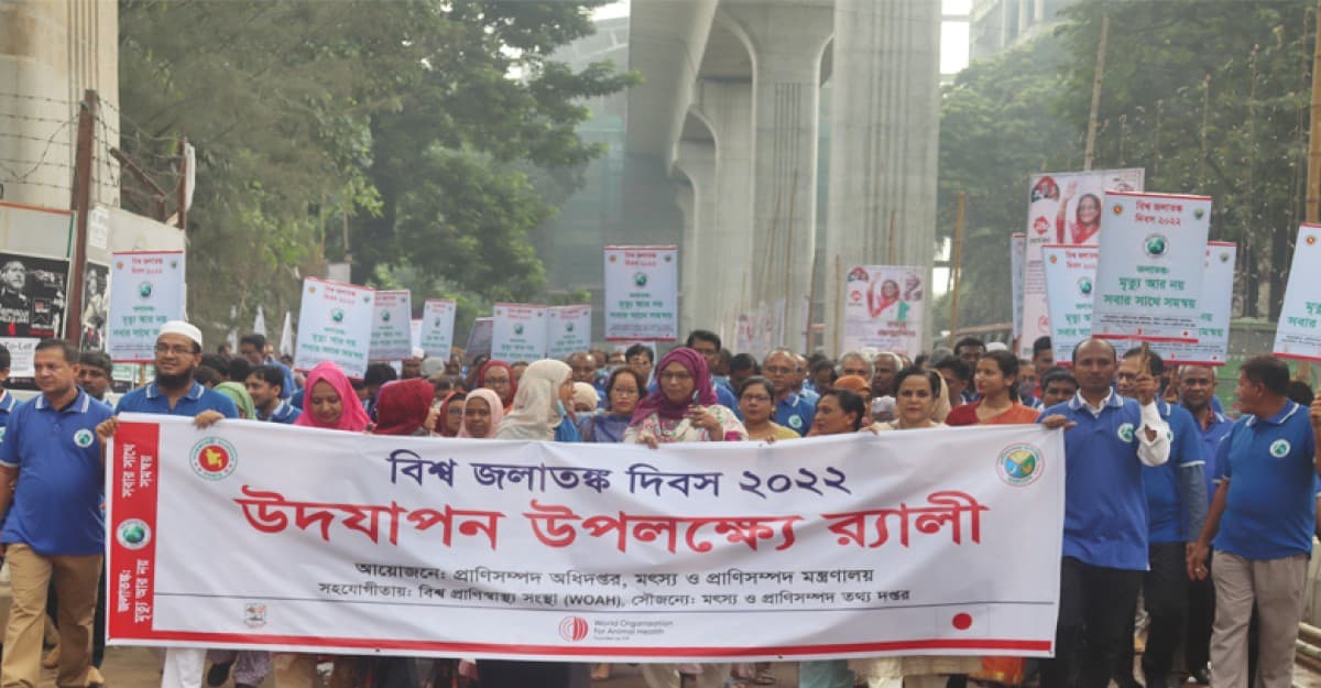 বিশ্ব জলাতঙ্ক দিবস পালিত