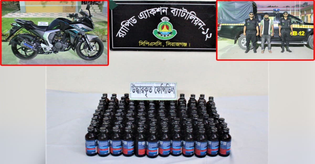 র‌্যাব-১২'র অভিযানে ১১৯ বোতল ফেন্সিডিল সহ মাদক ব্যবসায়ী আটক