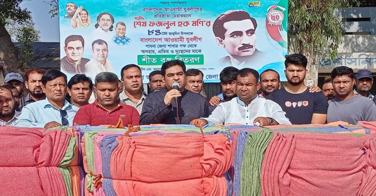 পাবনা জেলা যুবলীগের পক্ষ থেকে  শীতবস্ত্র বিতরণ