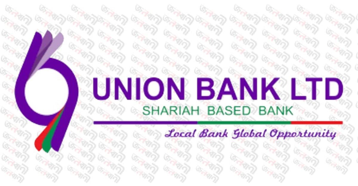 ক্যারিয়ার গড়ুন ইউনিয়ন ব্যাংকে