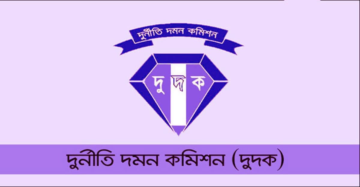 অসৎ পথে উপার্জিত অর্থ কেউ ভোগ করতে পারবে না: দুদুক সচিব