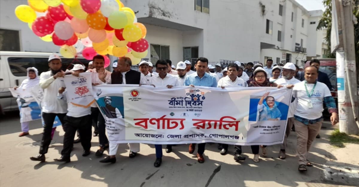 গোপালগঞ্জে নানা আয়োজনে জাতীয় বীমা দিবস উদযাপন