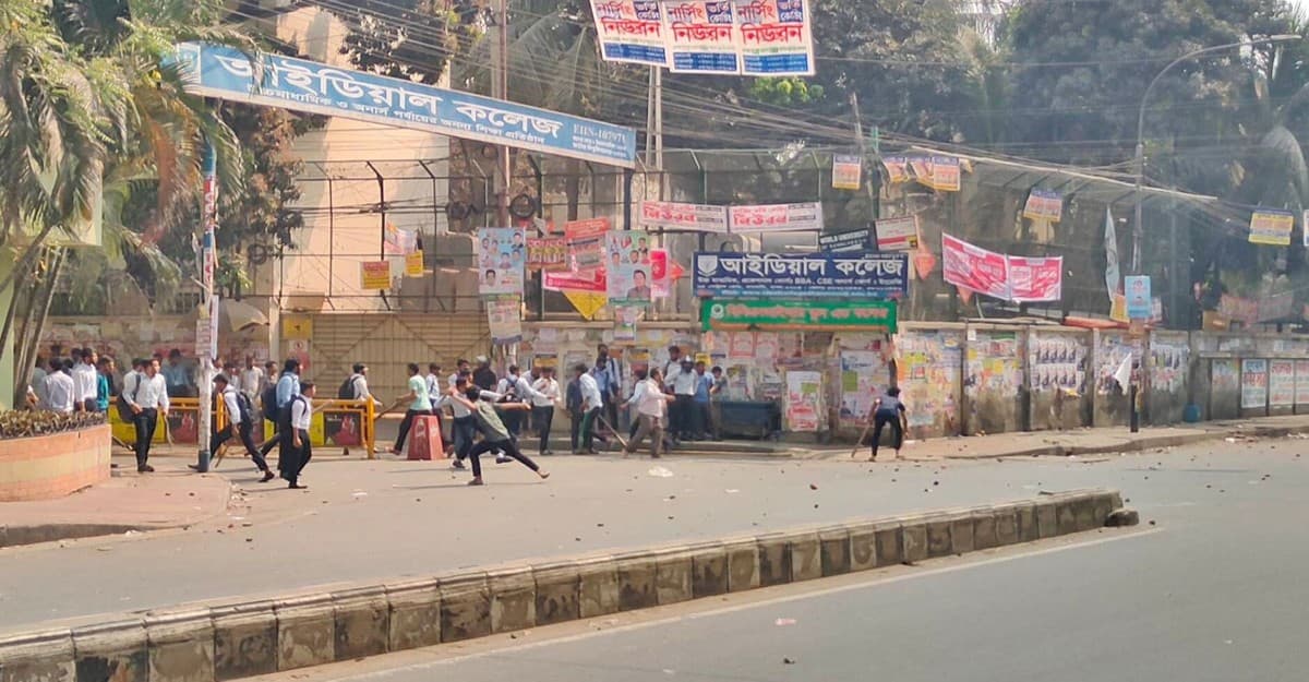 ঢাকা কলেজ-আইডিয়ালের শিক্ষার্থীদের সংঘর্ষ চলছে