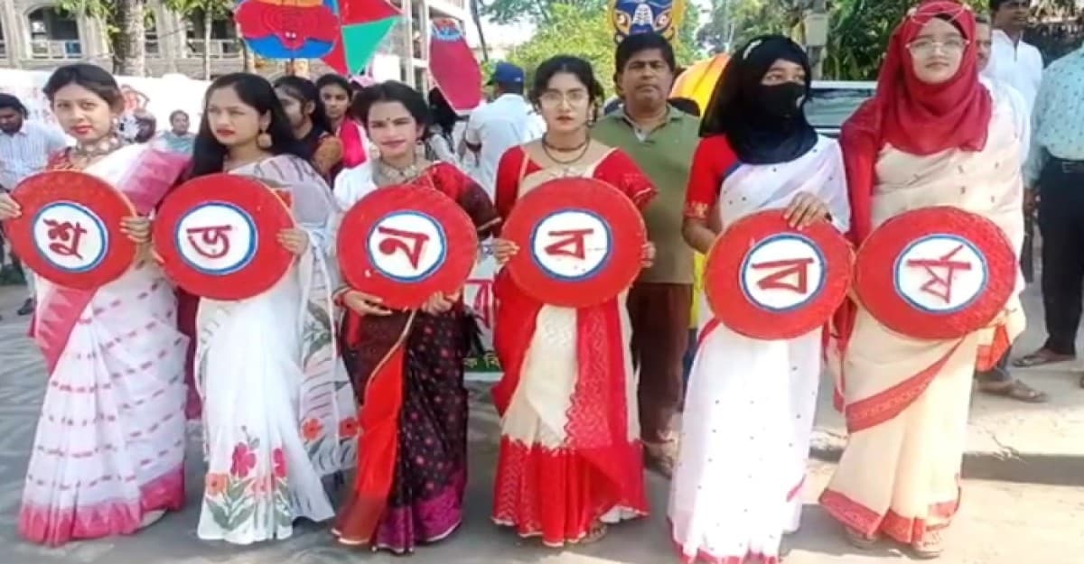 বাগেরহাট শুভ নববর্ষ উদযাপন