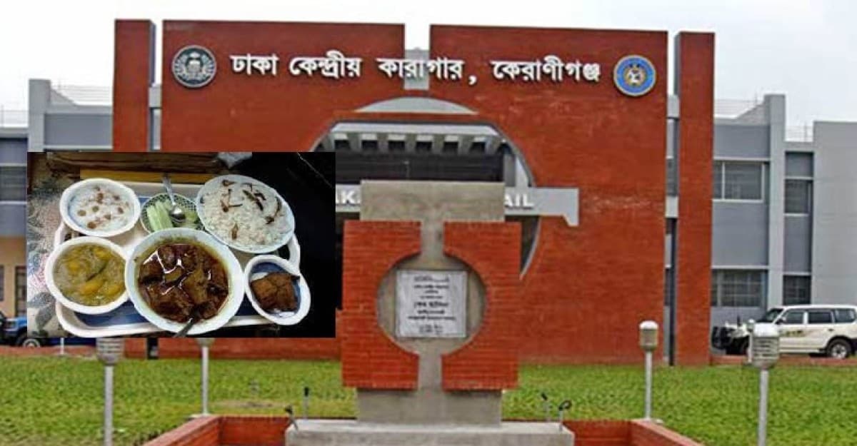 দুপুরে গরু-খাসি খাবেন কারাবন্দিরা