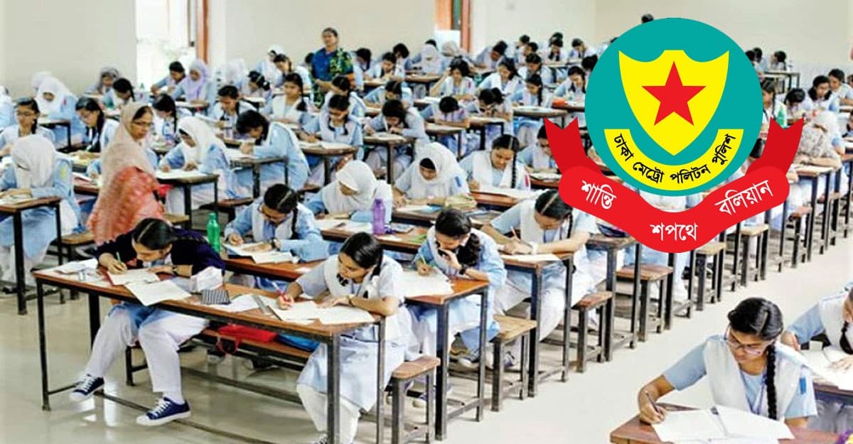 এসএসসি পরীক্ষা কেন্দ্রে প্রবেশ নিয়ে যা জানাল ডিএমপি